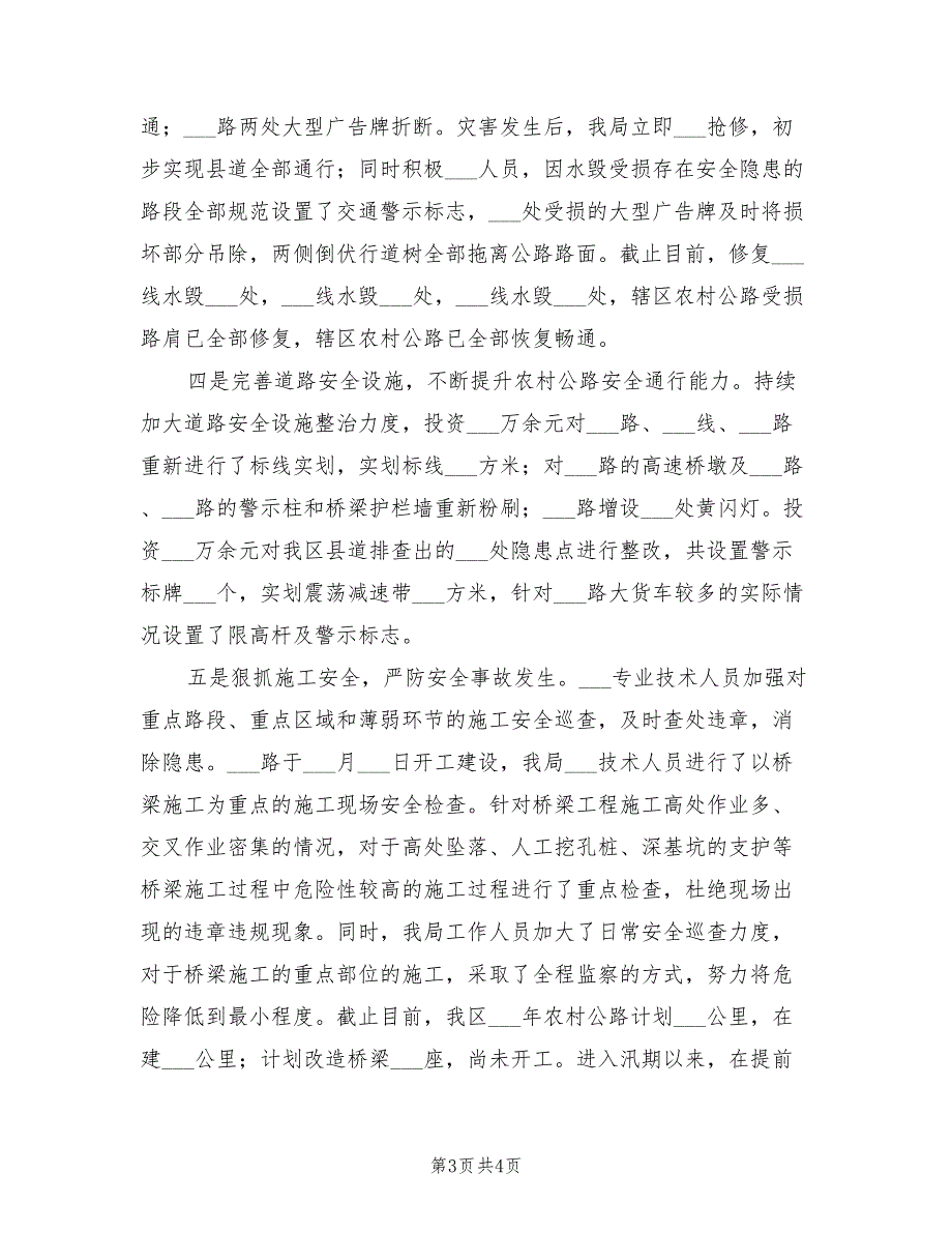 2021年农村公路安全生产工作总结.doc_第3页