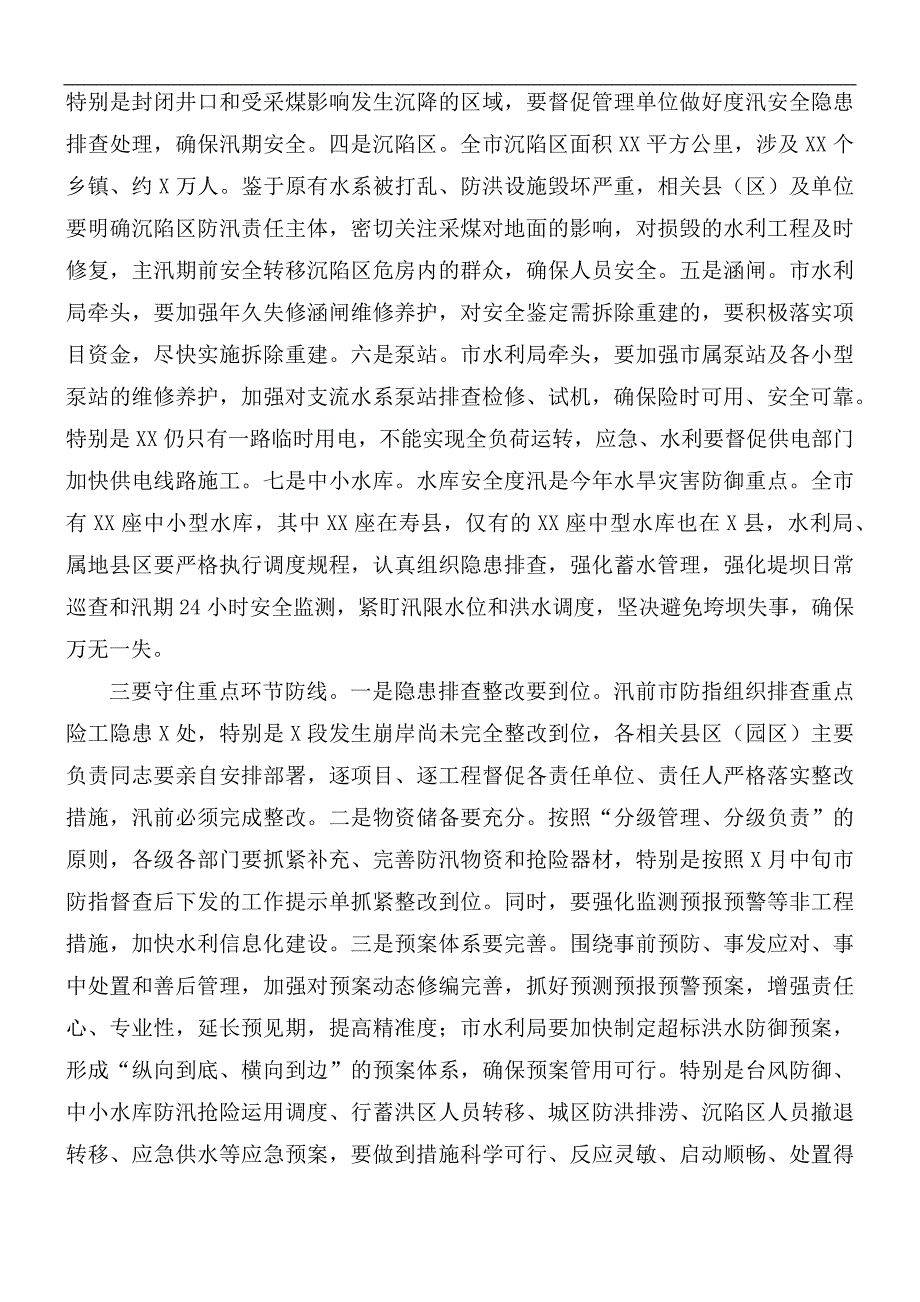 2021年防汛抗旱工作会议讲话稿.docx_第3页