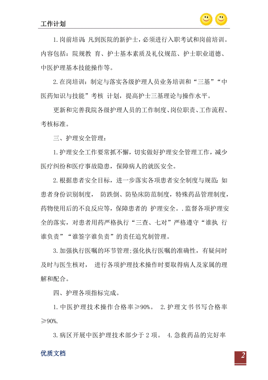 2023年护理部工作计划.doc_第3页