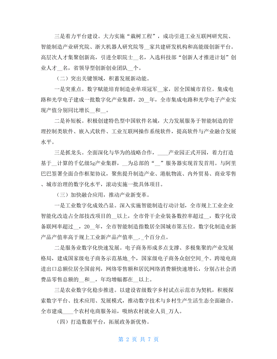 2022年全市数字经济发展情况调研报告.doc_第2页