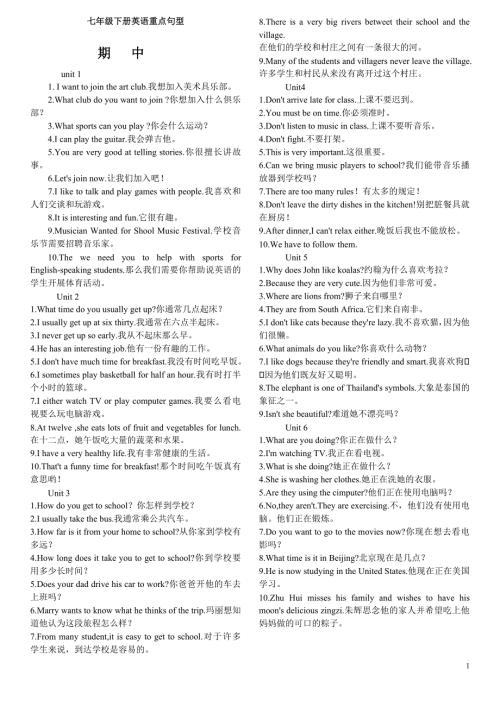 七年级英语下册句型.doc