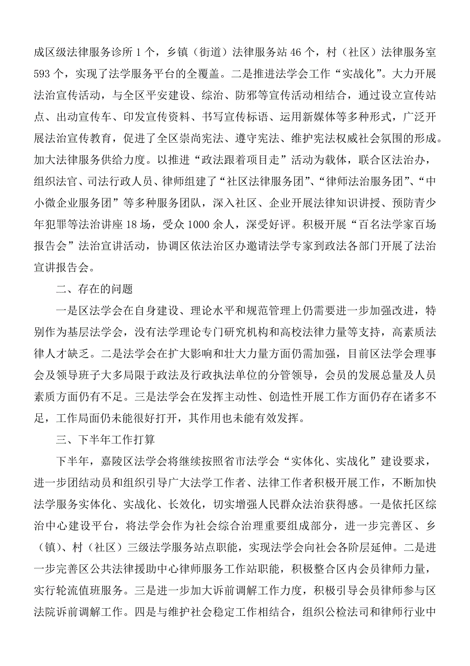 2021年法学会工作总结范文.docx_第2页