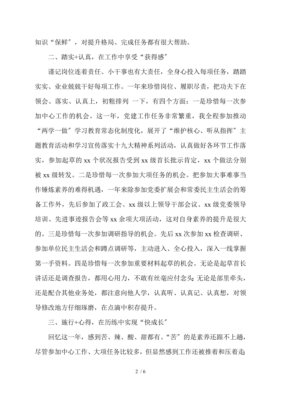 2021年机关干部述职报告2篇.doc_第2页