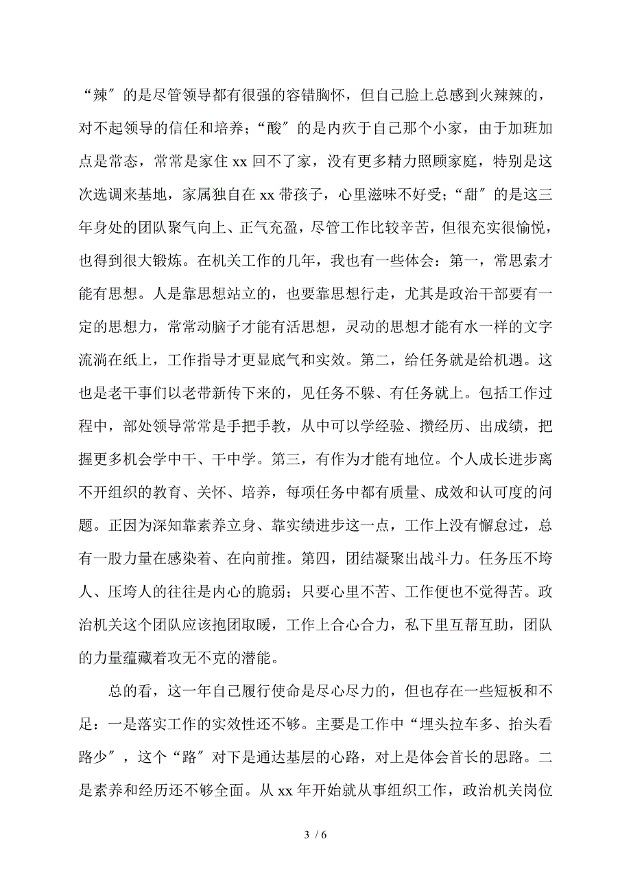 2021年机关干部述职报告2篇.doc_第3页