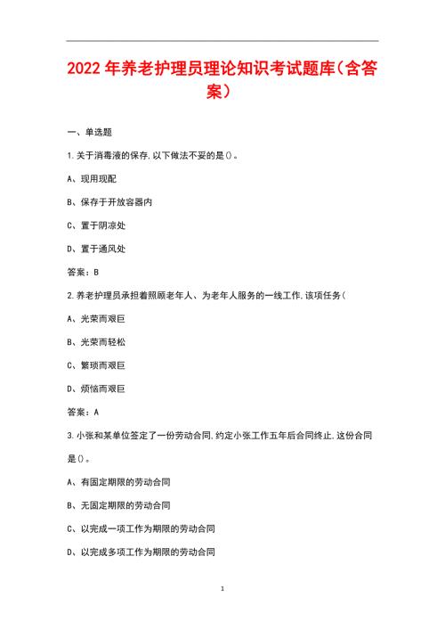 2022年养老护理员理论知识考试题库含答案.docx