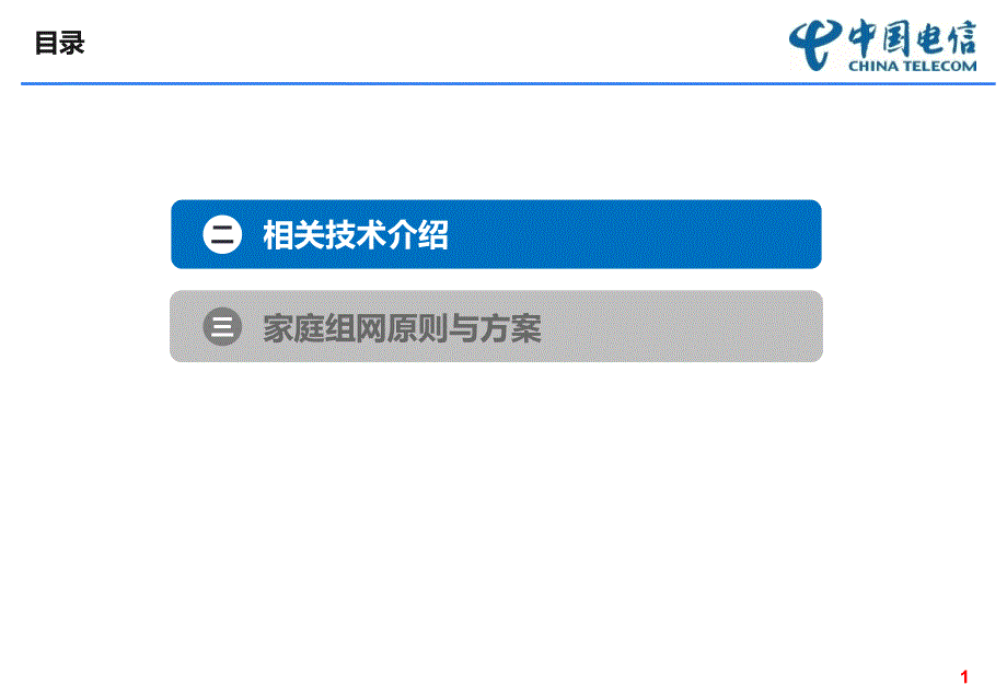 WiFi技术原理课件.ppt_第1页