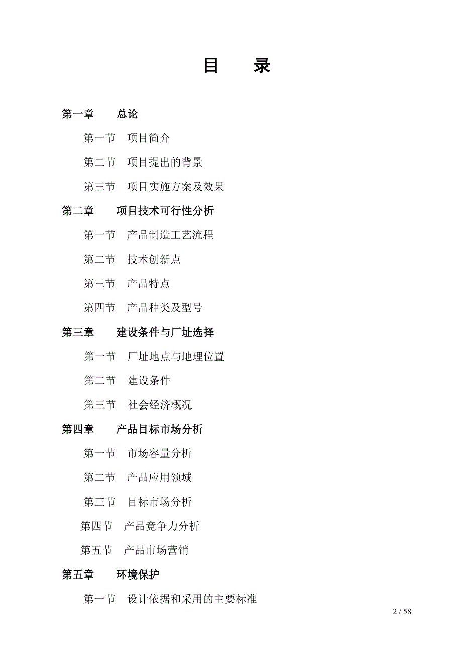 20亿锂电池可研报告.doc_第2页