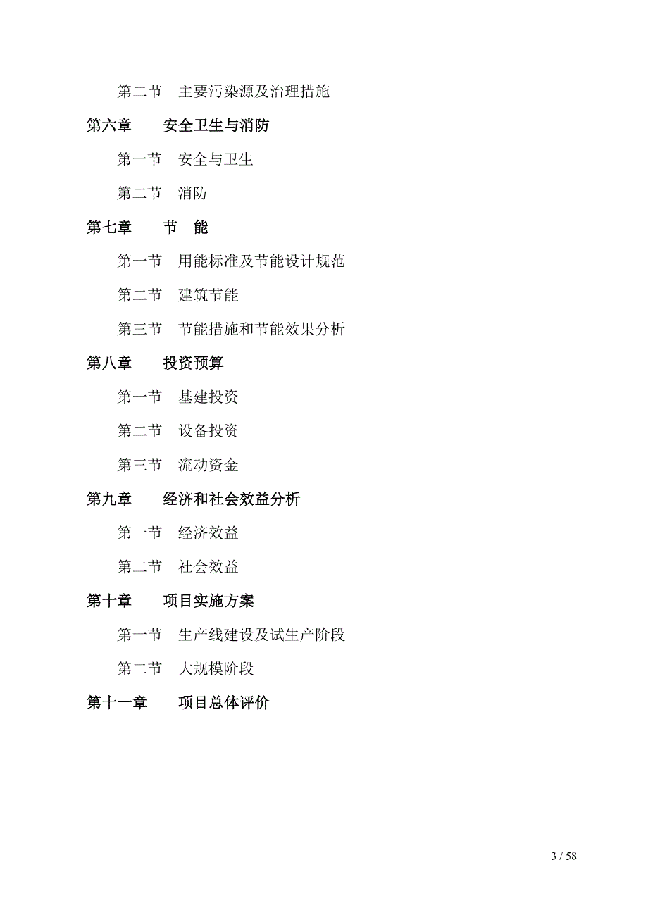 20亿锂电池可研报告.doc_第3页