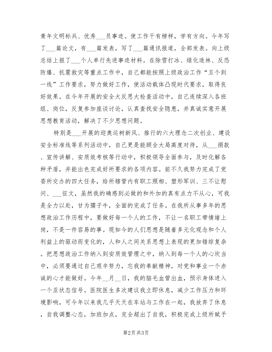 2022年铁路个人年终工作总结.doc_第2页