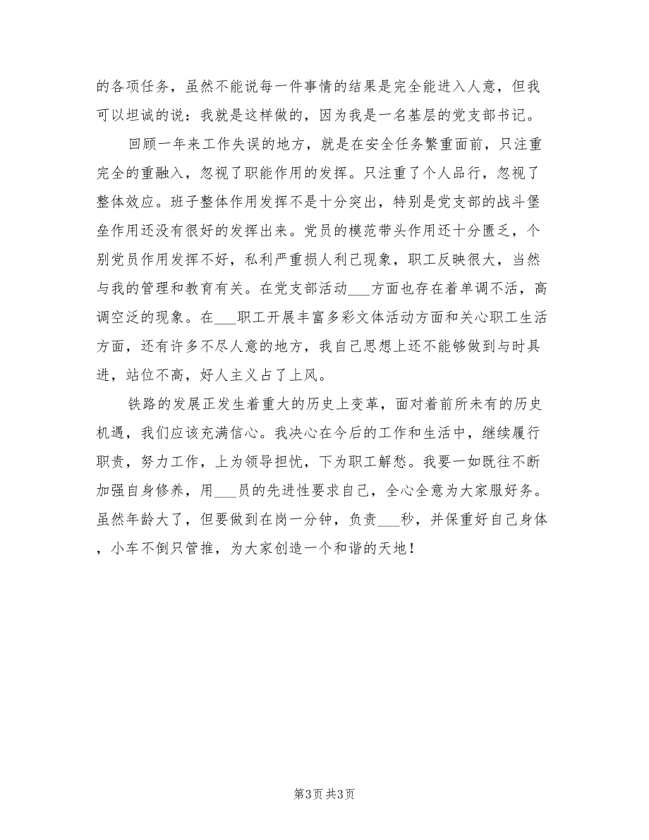 2022年铁路个人年终工作总结.doc_第3页
