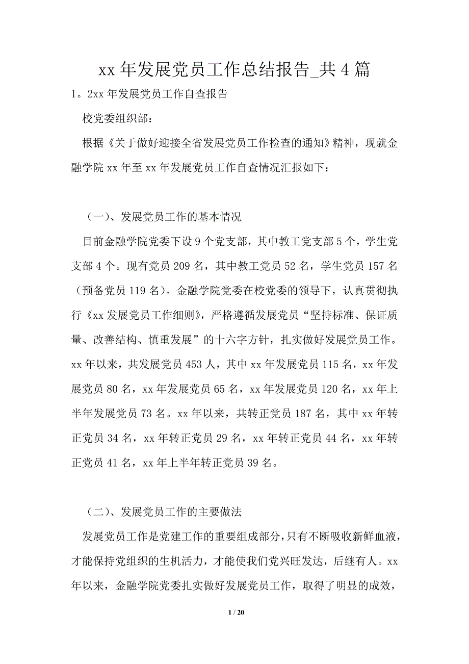 2021年发展党员工作总结报告共4篇.doc_第1页