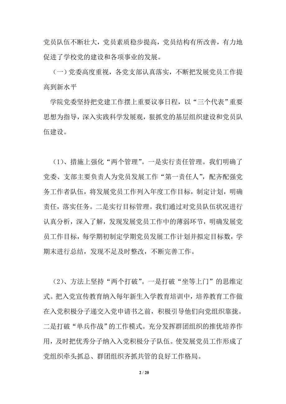 2021年发展党员工作总结报告共4篇.doc_第2页