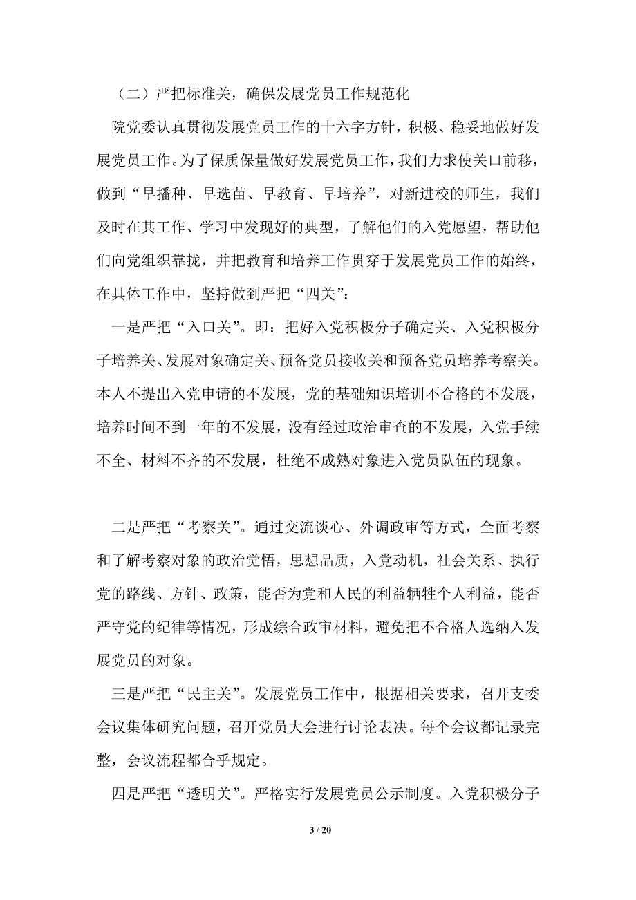 2021年发展党员工作总结报告共4篇.doc_第3页