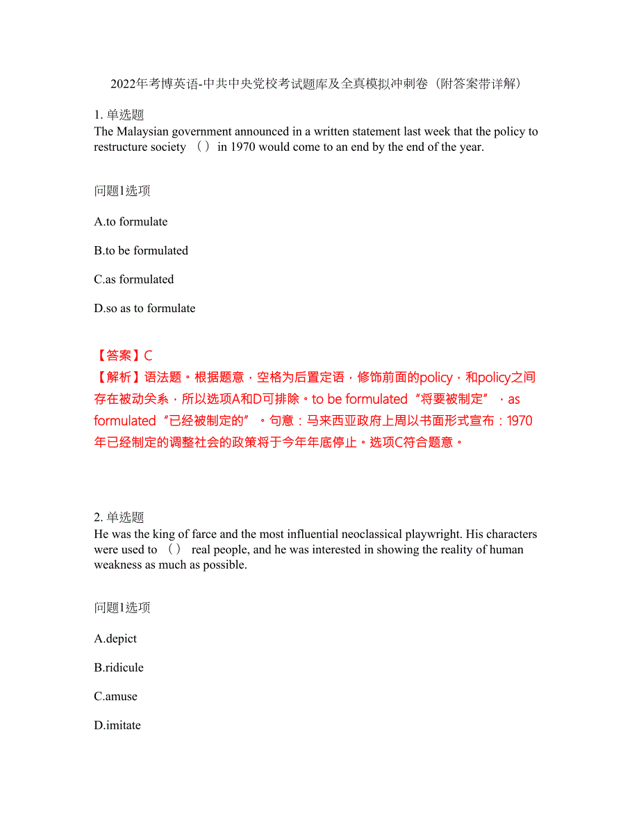 2022年考博英语-中共中央党校考试题库及全真模拟冲刺卷68附答案带详解.docx_第1页