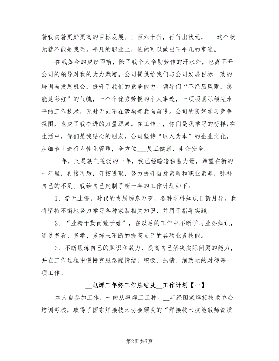 2021年电焊工年终工作总结及2022年工作计划.doc_第2页