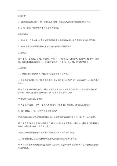 小班诗歌《下雨了》PPT课件教案参考教案.docx