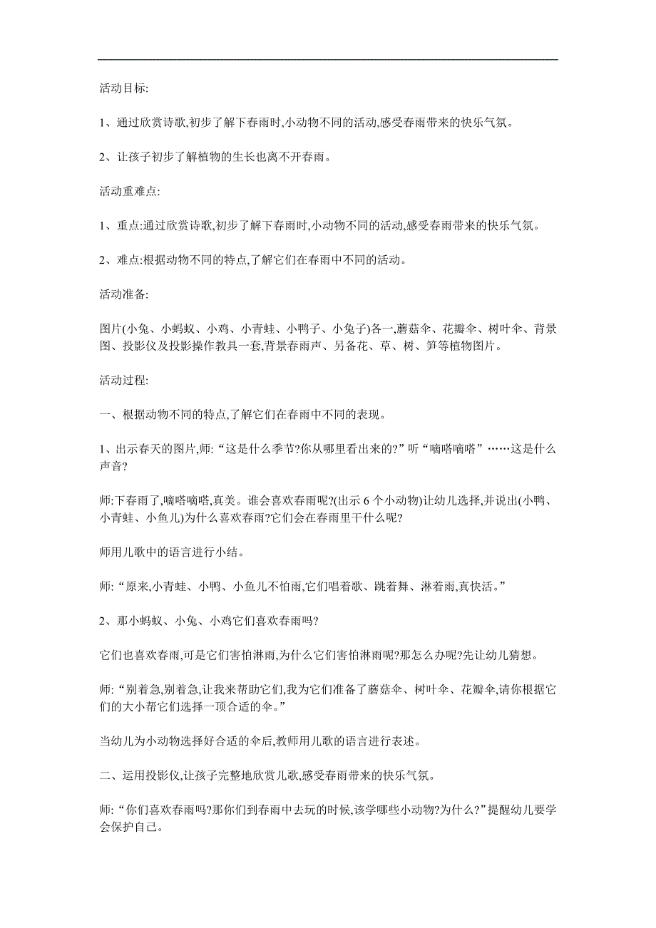小班诗歌《下雨了》PPT课件教案参考教案.docx_第1页