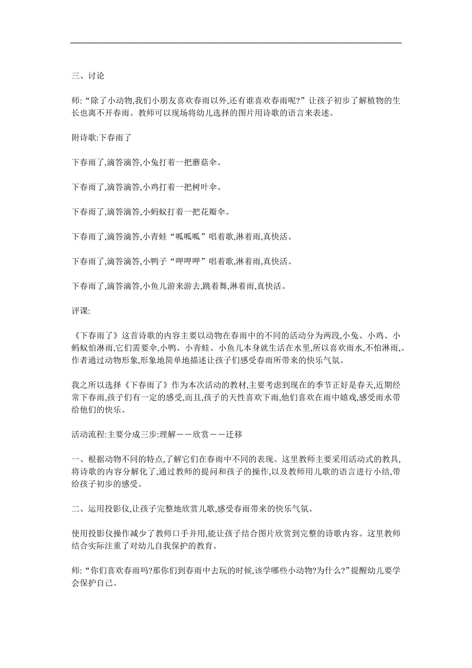 小班诗歌《下雨了》PPT课件教案参考教案.docx_第2页
