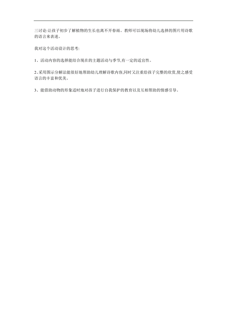 小班诗歌《下雨了》PPT课件教案参考教案.docx_第3页