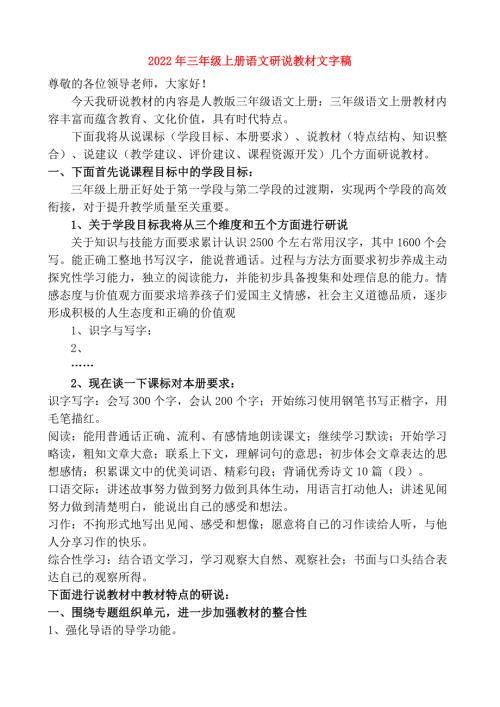 2022年三年级上册语文研说教材文字稿.doc