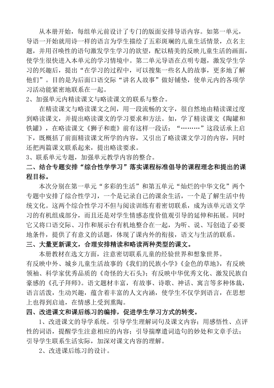 2022年三年级上册语文研说教材文字稿.doc_第2页