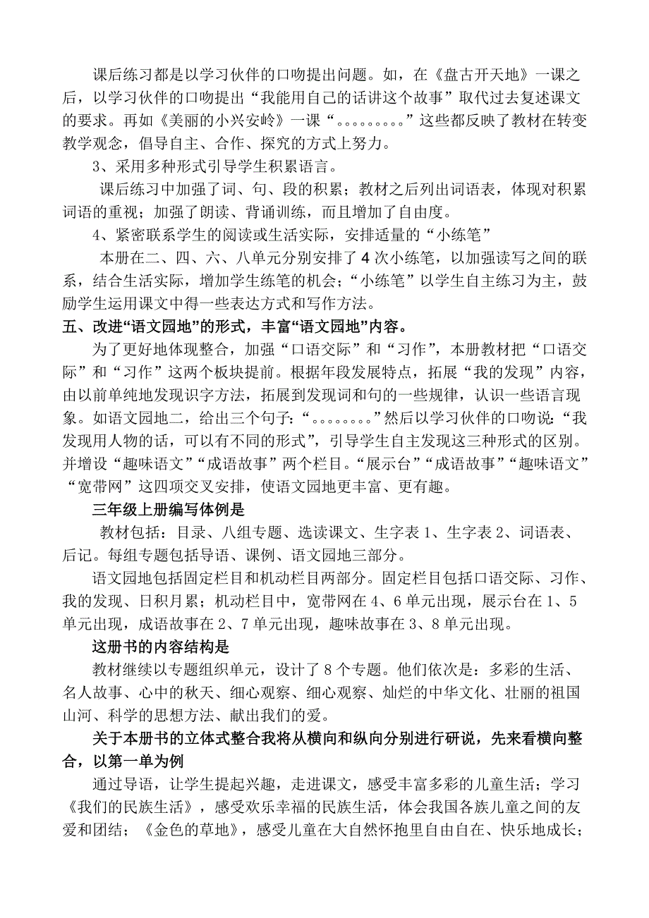 2022年三年级上册语文研说教材文字稿.doc_第3页