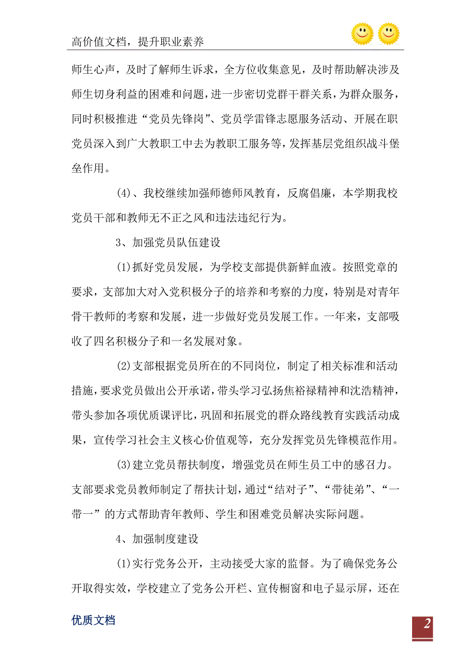2021年党支部副书记述职报告.doc_第3页