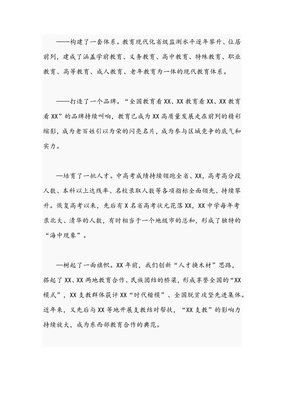 2021年市委书记在全市教育发展大会上的讲话文稿.docx_第2页
