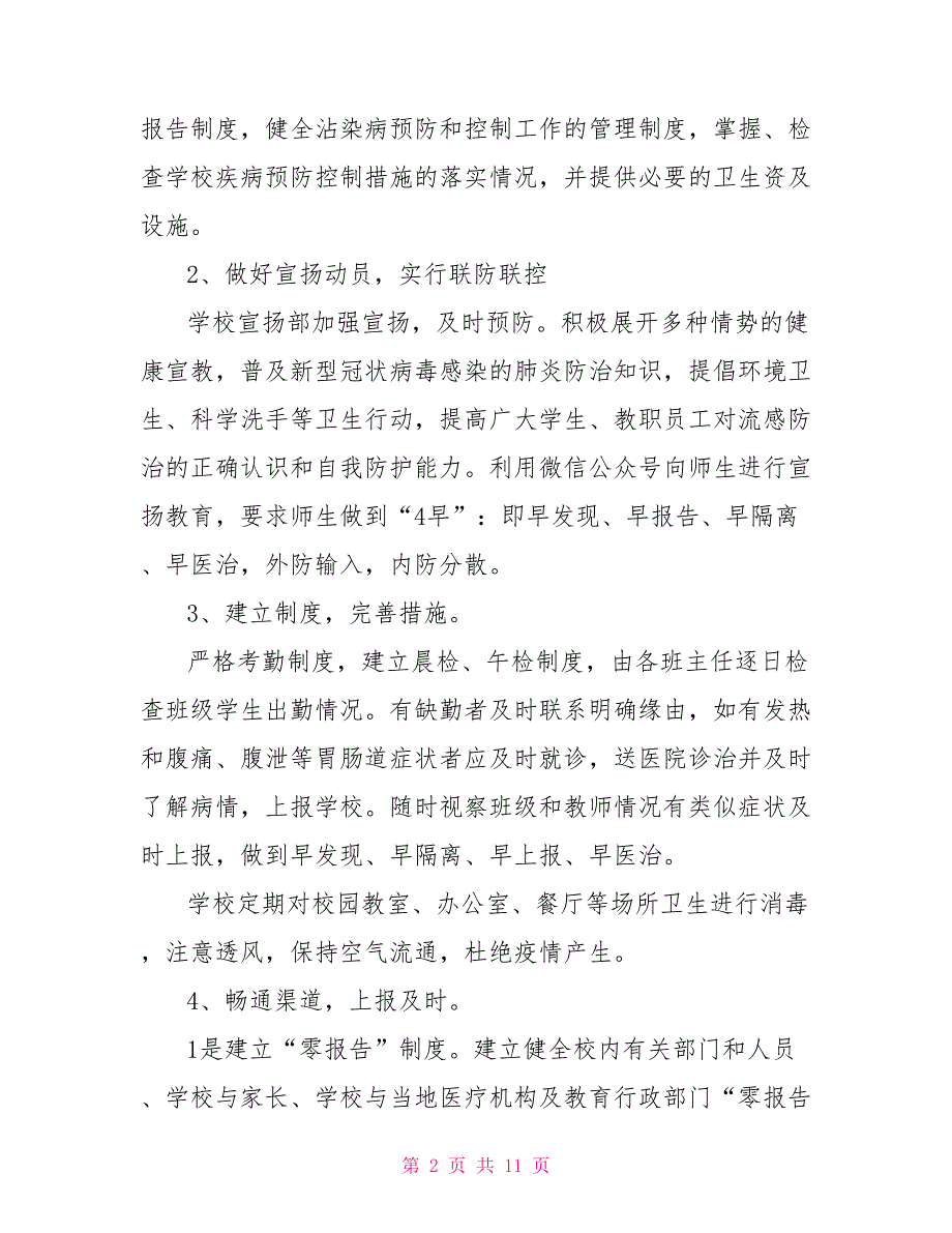 2022疫情演练总结2022幼儿园疫情防控工作总结.doc_第2页