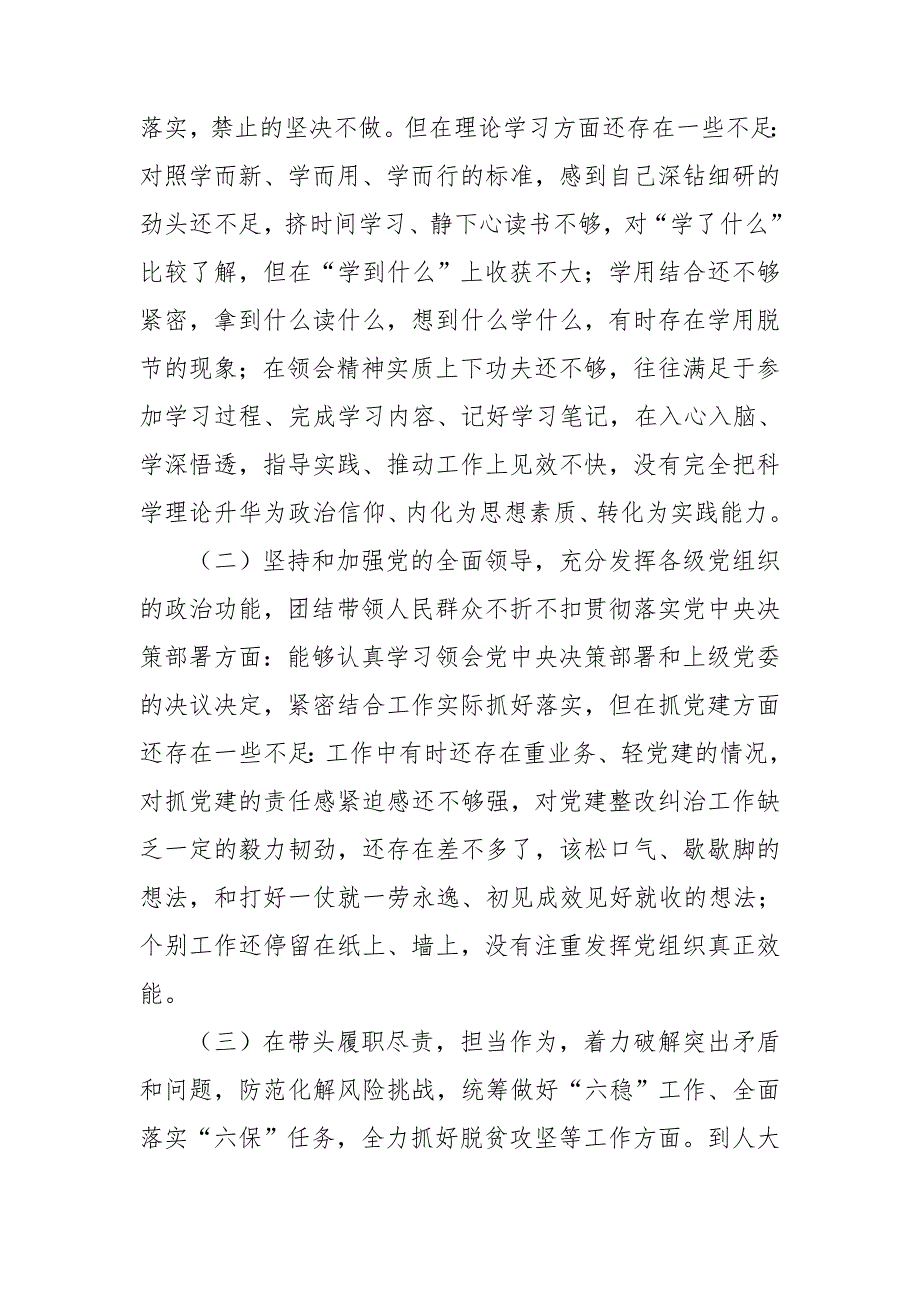 2021年民主生活会五个方面个人对照检查材料.doc_第2页