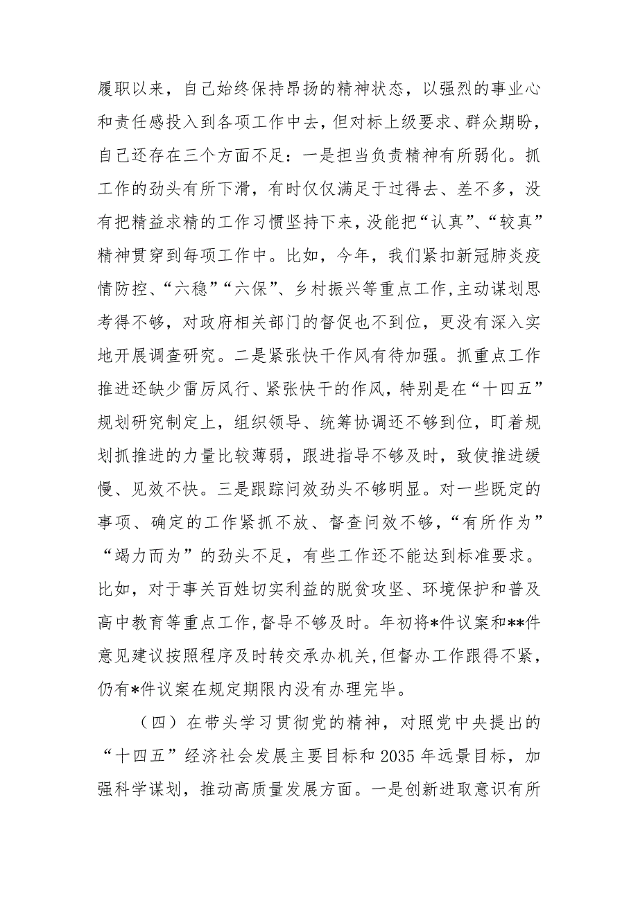 2021年民主生活会五个方面个人对照检查材料.doc_第3页