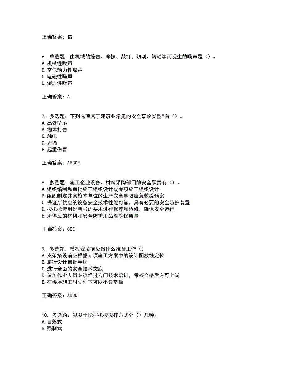 2022年云南省建筑施工企业安管人员资格证书考核全考点试题附答案参考27.docx_第2页