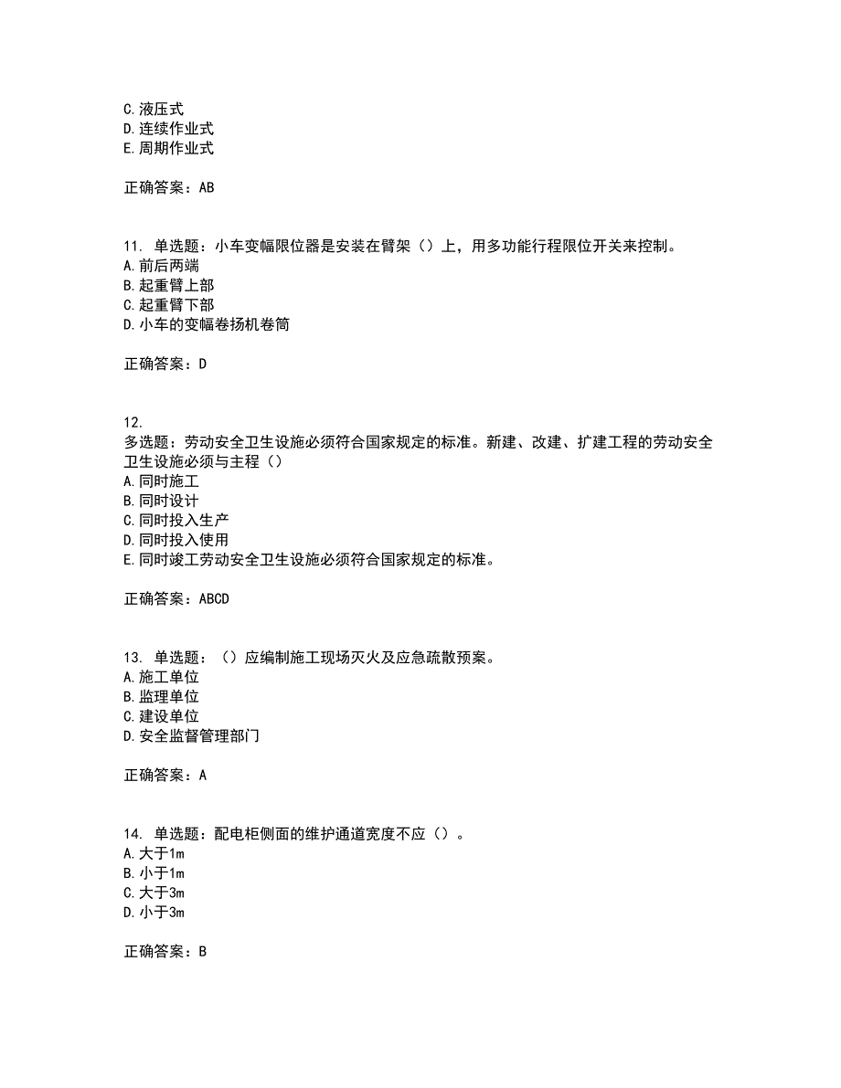 2022年云南省建筑施工企业安管人员资格证书考核全考点试题附答案参考27.docx_第3页