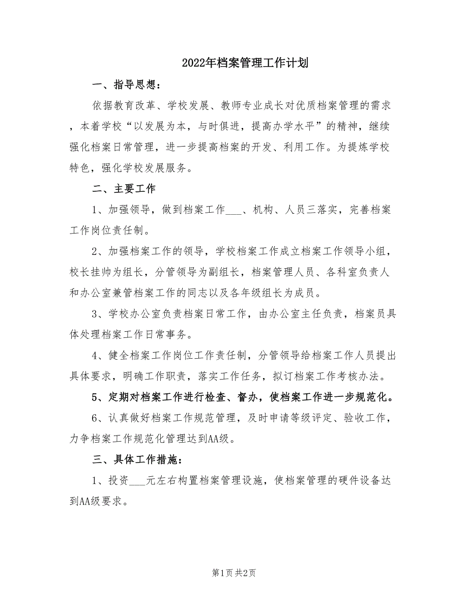 2022年档案管理工作计划.doc_第1页