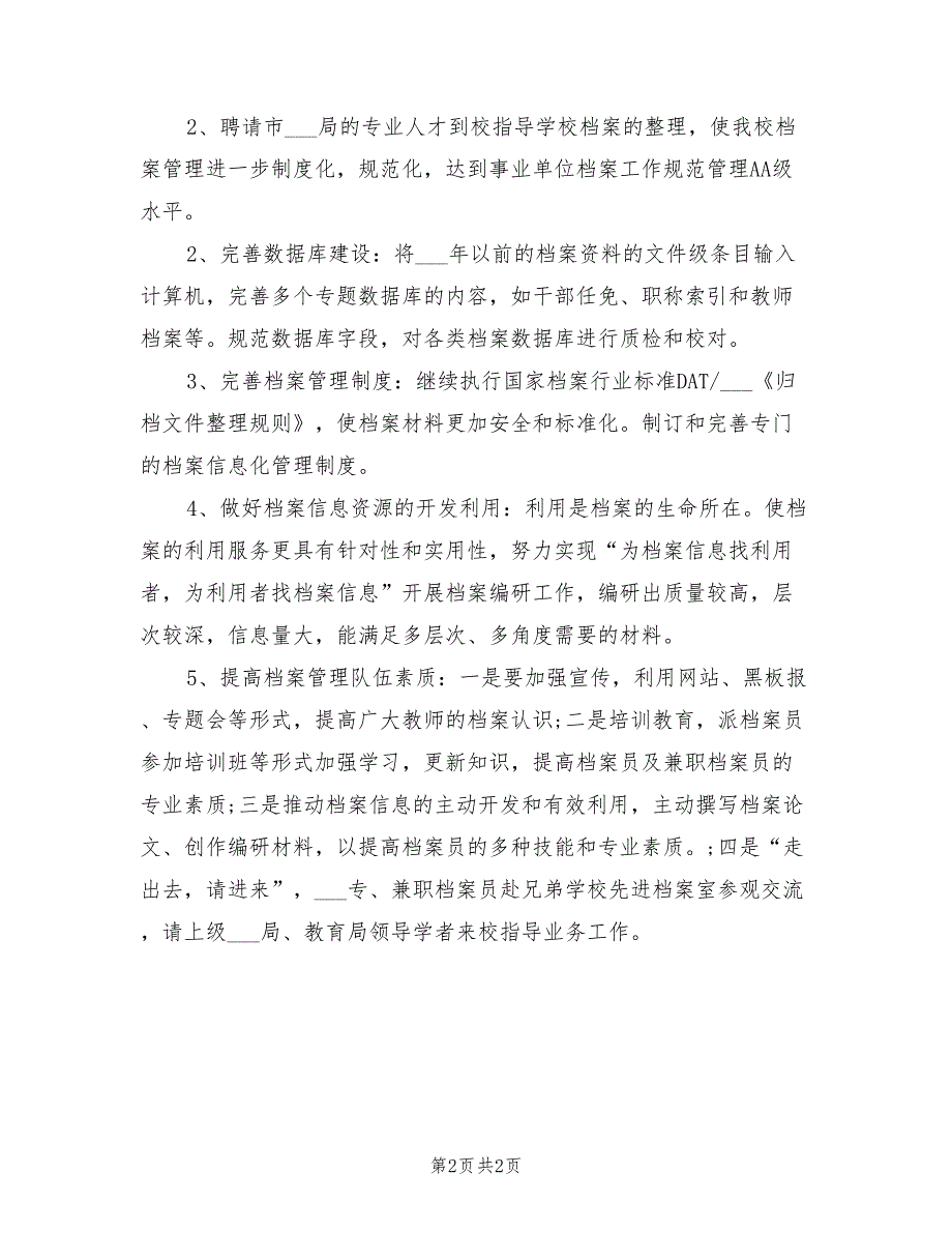 2022年档案管理工作计划.doc_第2页