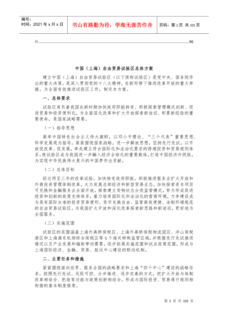 2022整理-中国上海自贸区法律法规汇编.docx_第2页