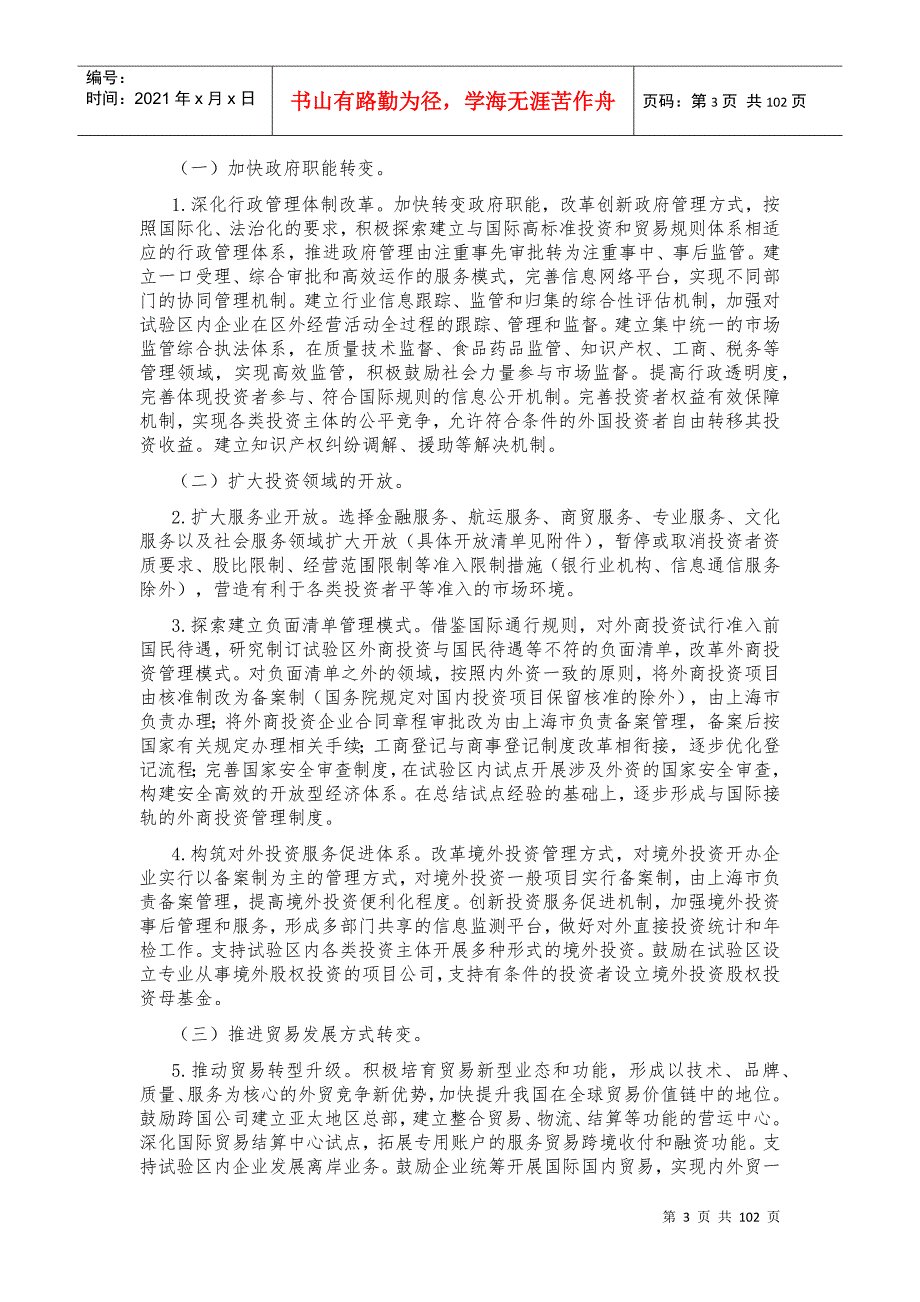 2022整理-中国上海自贸区法律法规汇编.docx_第3页