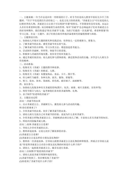 幼儿园《圣诞礼物（歌谣) 》FLASH课件动画教案参考教案.docx