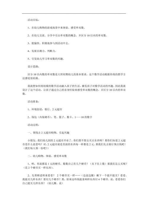 幼儿园《找单数双数》PPT课件教案参考教案.docx