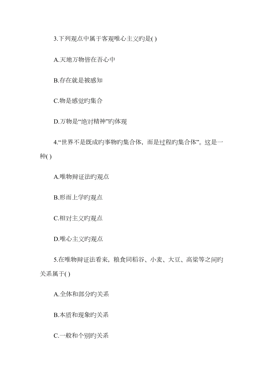 2023年自考马克思主义基本原理概论.doc_第2页
