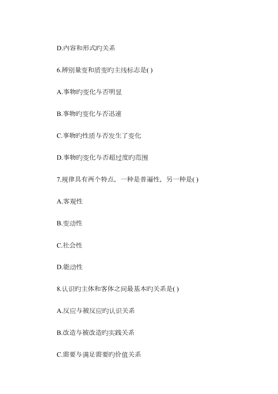 2023年自考马克思主义基本原理概论.doc_第3页