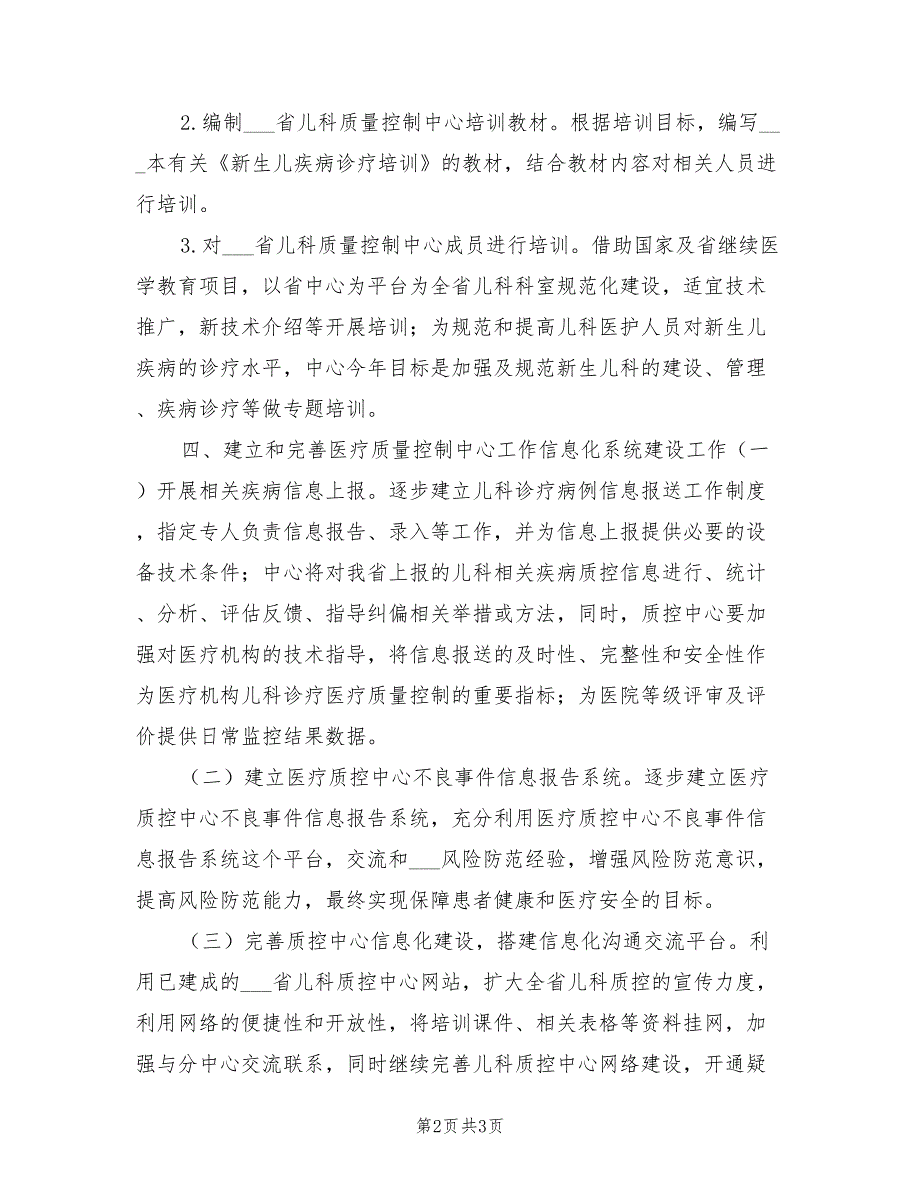 2022年医疗质量控制工作计划.doc_第2页