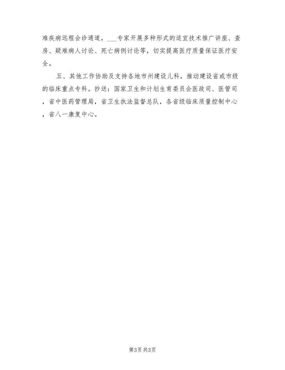 2022年医疗质量控制工作计划.doc_第3页