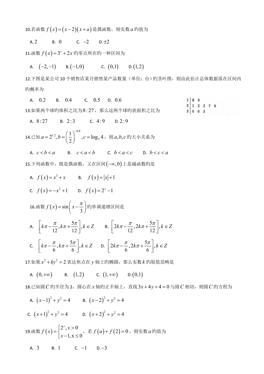 2022内蒙古自治区1月普通高中学业水平考试数学试题含答案.doc_第2页