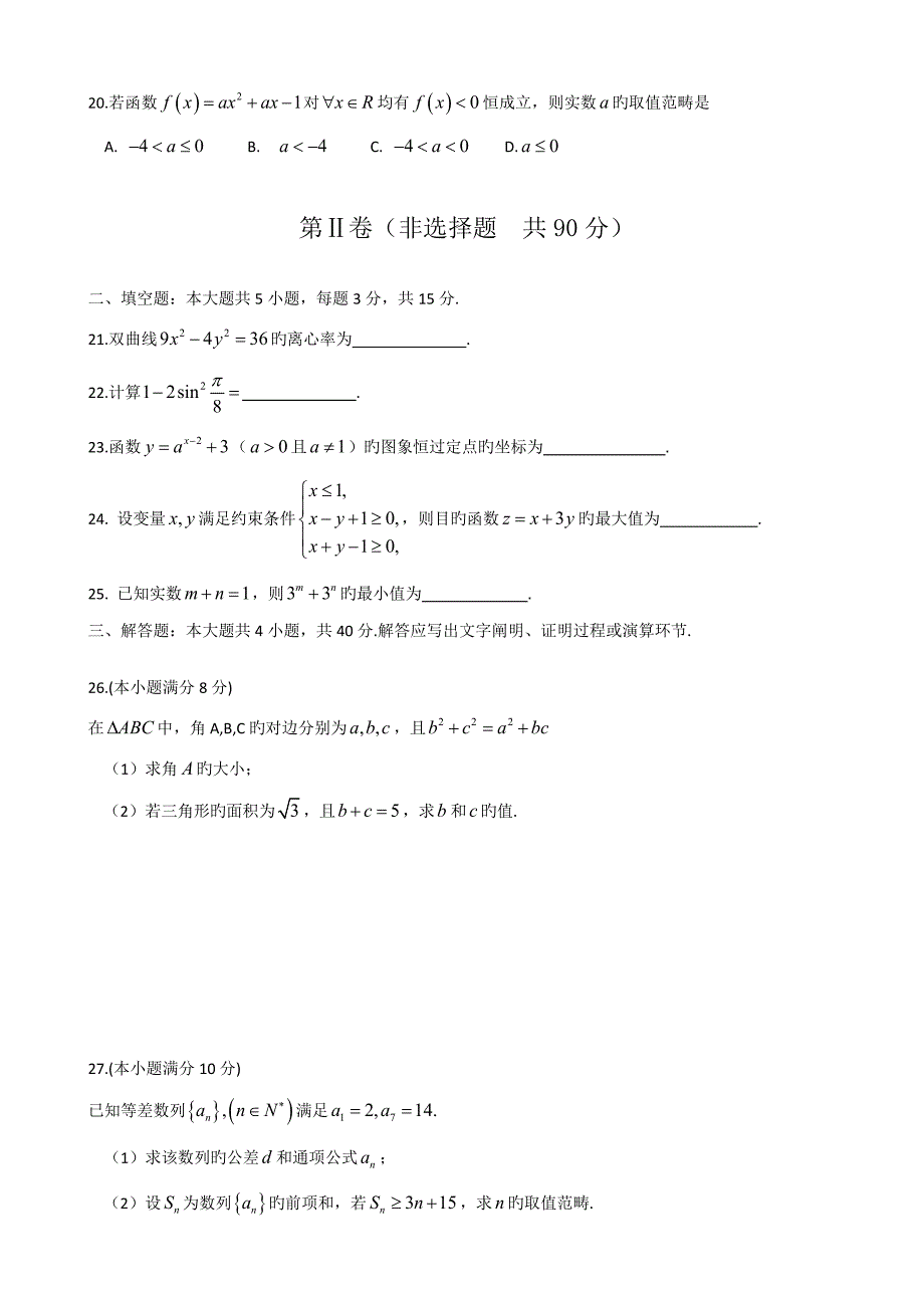2022内蒙古自治区1月普通高中学业水平考试数学试题含答案.doc_第3页