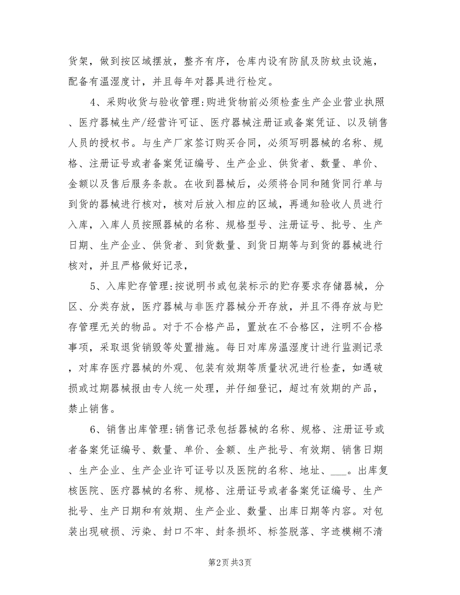 2021年医疗器械经营质量管理规范自查报告.doc_第2页