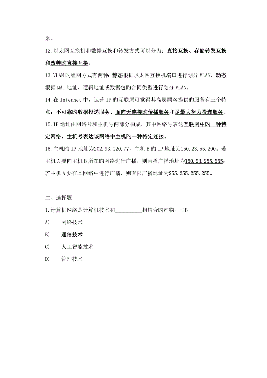 2022最全计算机网络期末考试试题及答案.doc_第2页