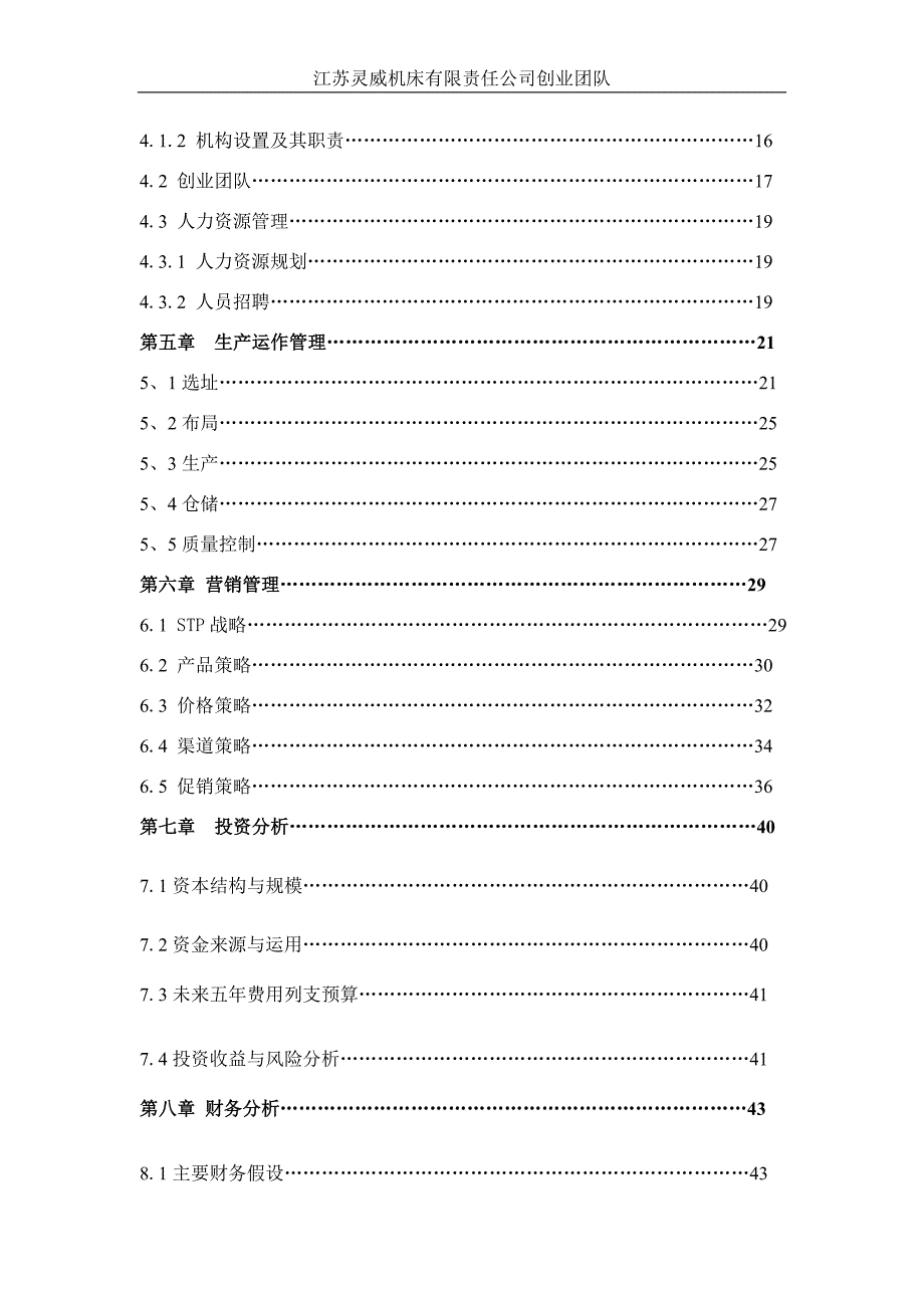 4095097827五轴联动机床创业计划书.doc_第3页