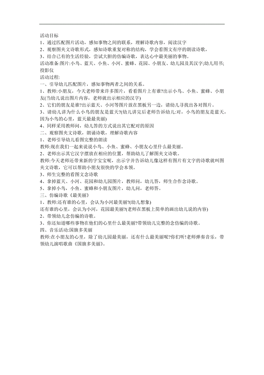 幼儿园中班语言诗歌《最美丽》FLASH课件动画教案参考教案.docx_第1页