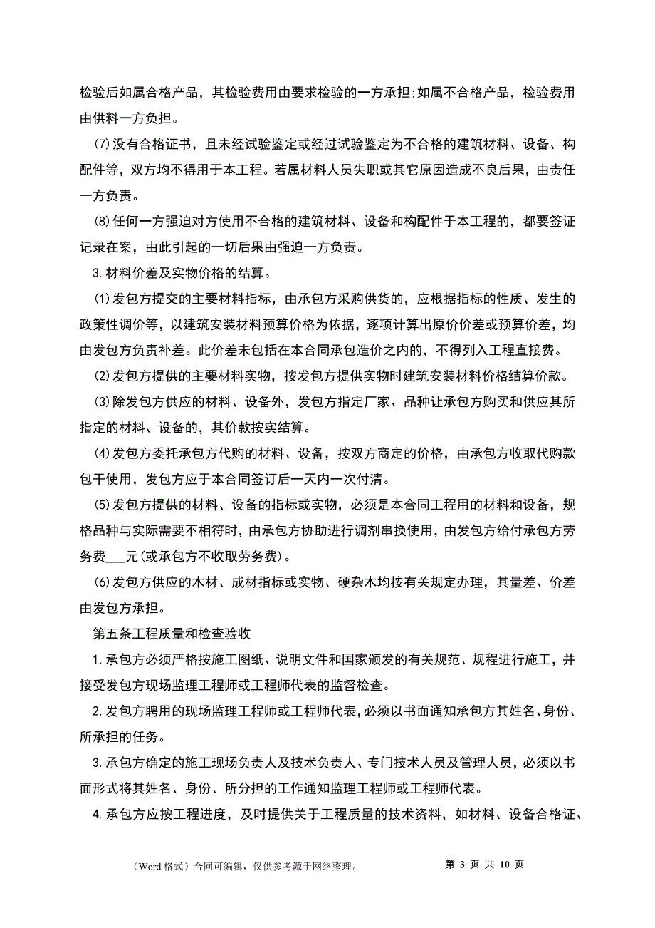 2022建筑工程施工合同范本.docx_第3页